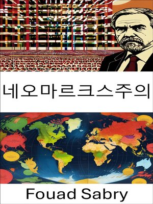 cover image of 네오마르크스주의